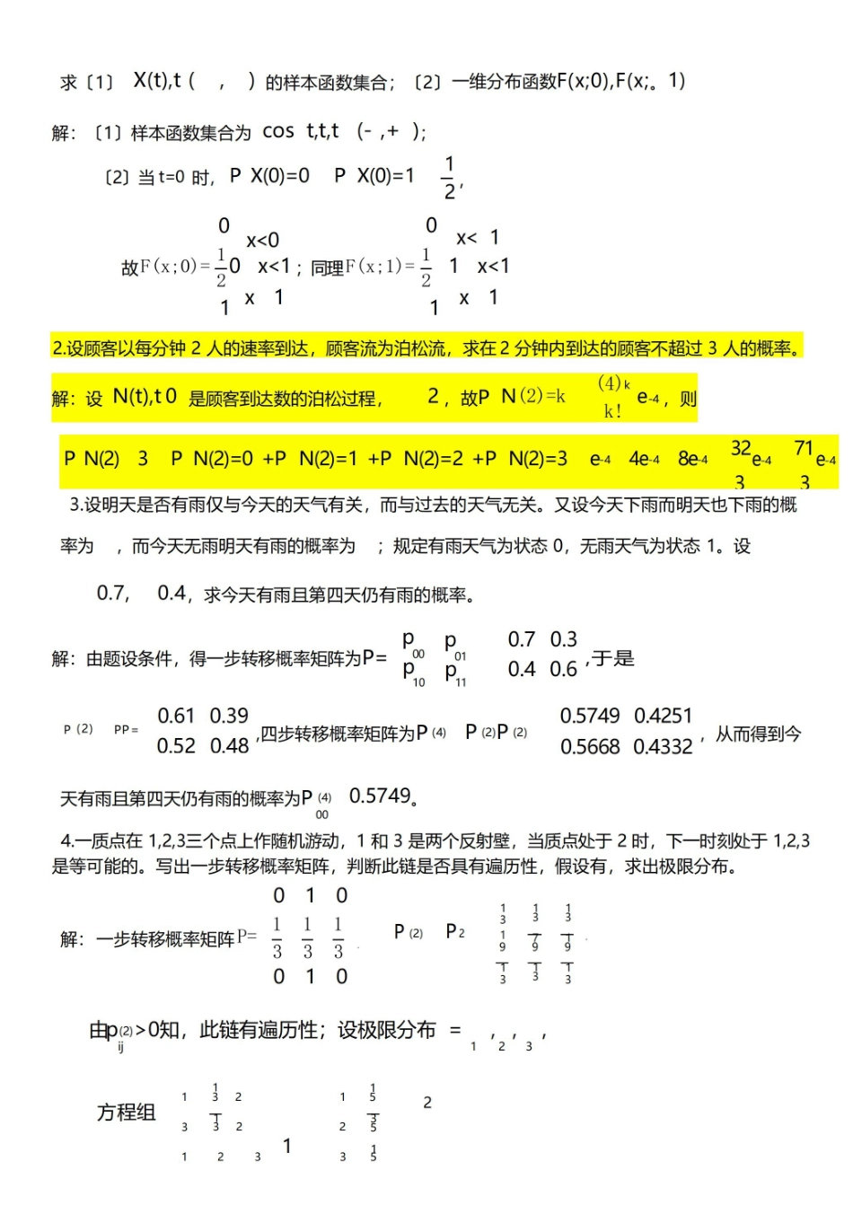 随机过程习题.pdf_第2页