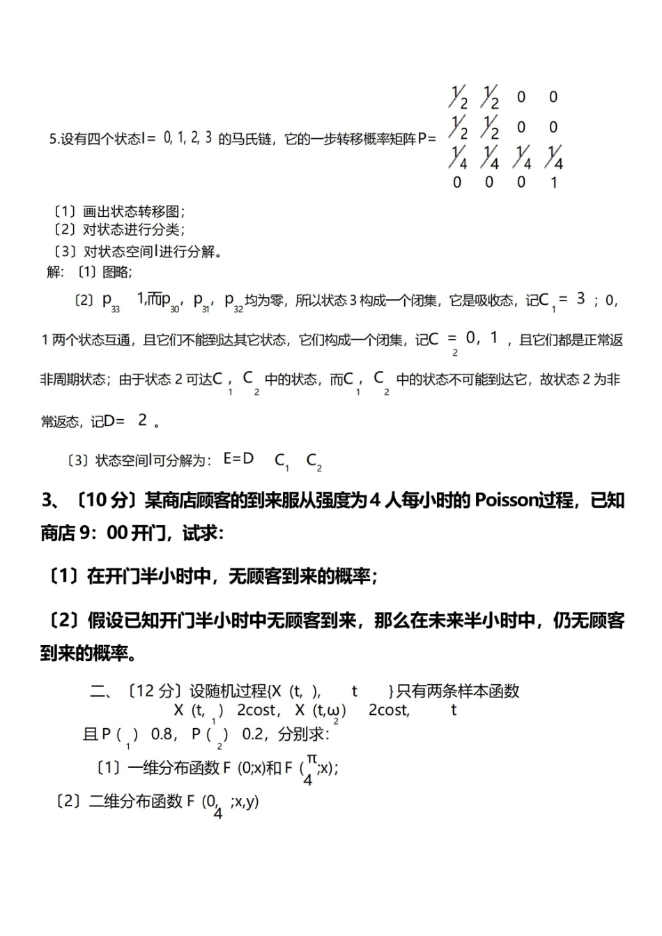 随机过程习题.pdf_第3页