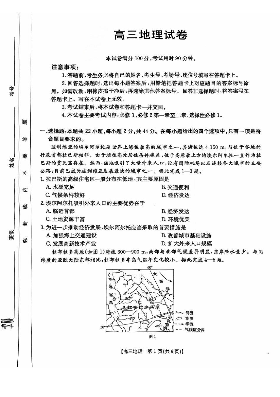 塔城地区第一高级中学2024-2025年第一学期高三期中考试地理试卷.pdf_第1页
