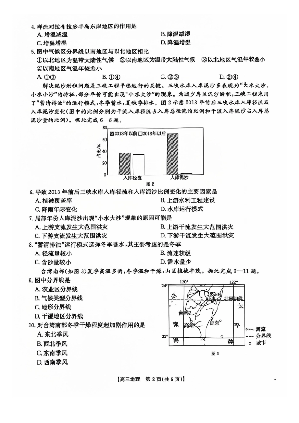 塔城地区第一高级中学2024-2025年第一学期高三期中考试地理试卷.pdf_第2页