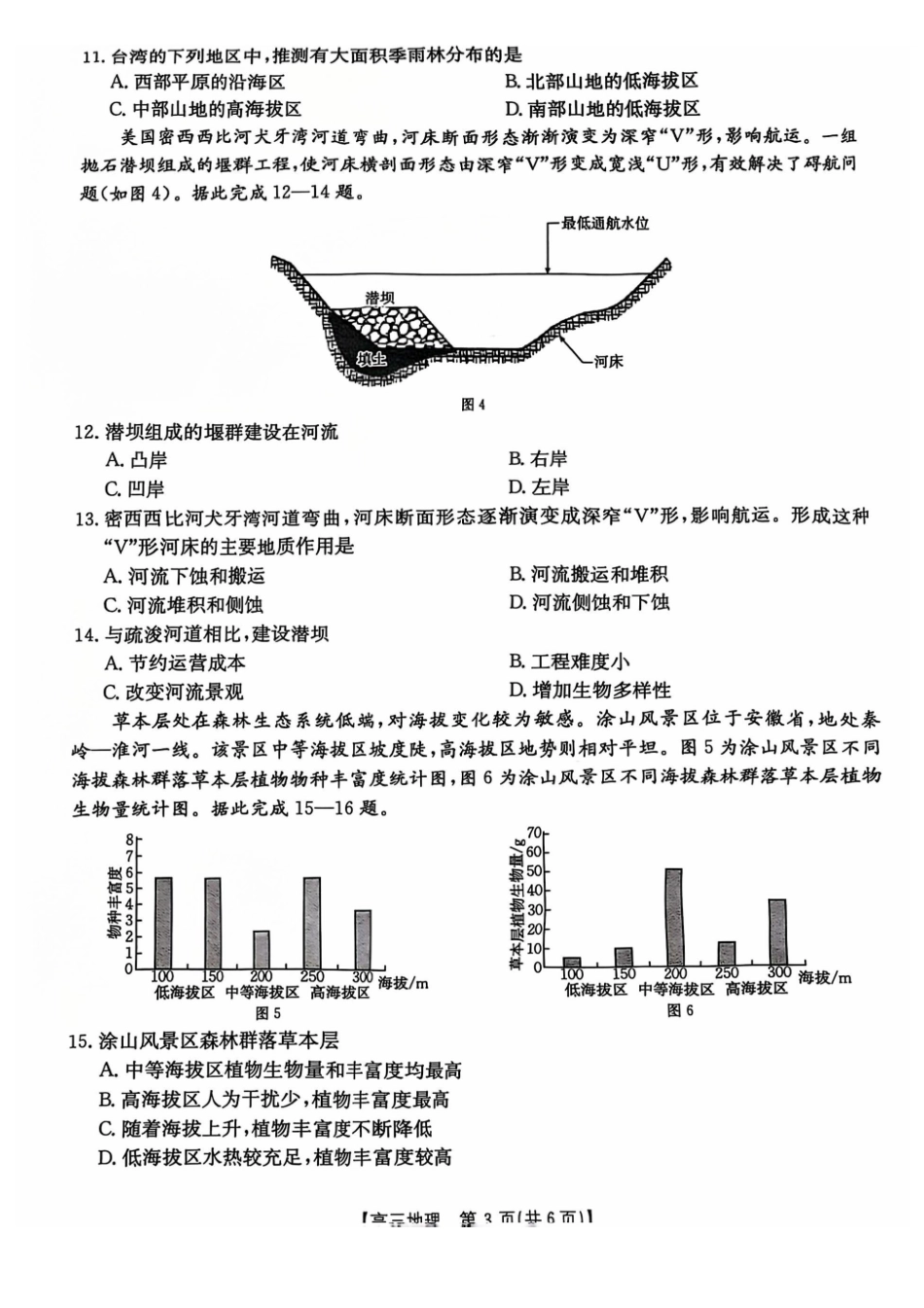 塔城地区第一高级中学2024-2025年第一学期高三期中考试地理试卷.pdf_第3页