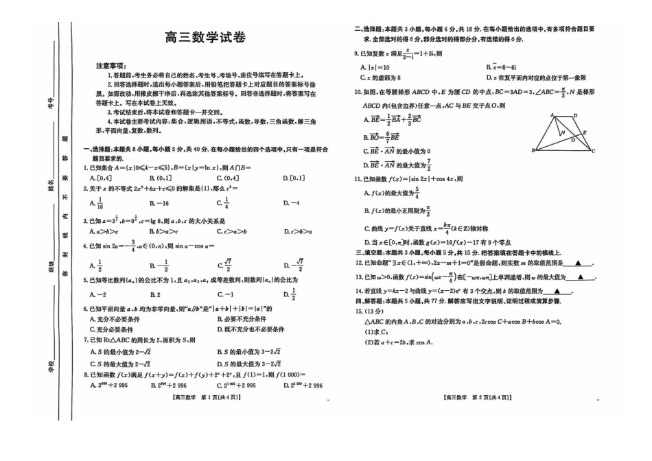 塔城地区第一高级中学2024-2025年第一学期高三期中考试数学试卷.pdf_第1页