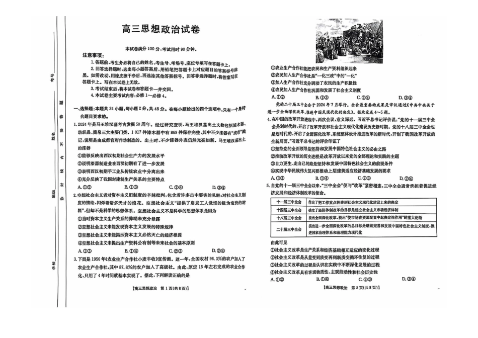 塔城地区第一高级中学2024-2025年第一学期高三期中考试政治试卷.pdf_第1页