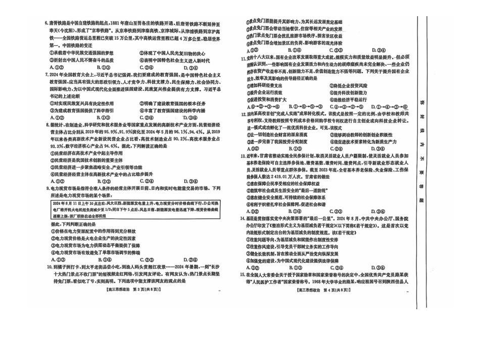 塔城地区第一高级中学2024-2025年第一学期高三期中考试政治试卷.pdf_第2页