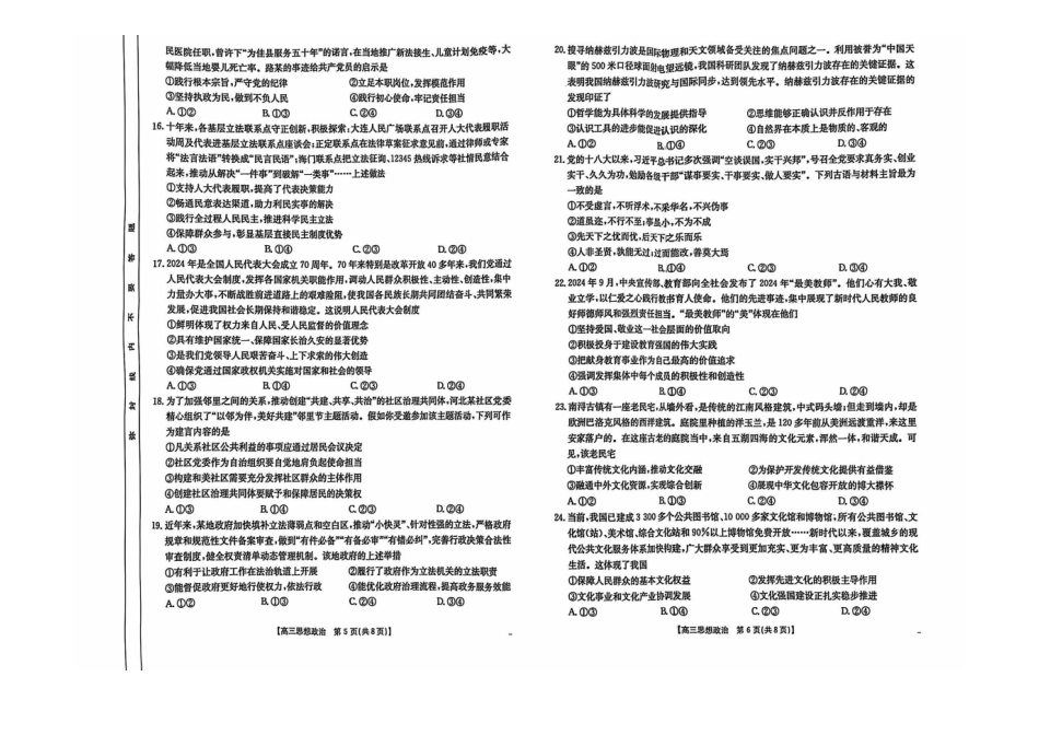 塔城地区第一高级中学2024-2025年第一学期高三期中考试政治试卷.pdf_第3页