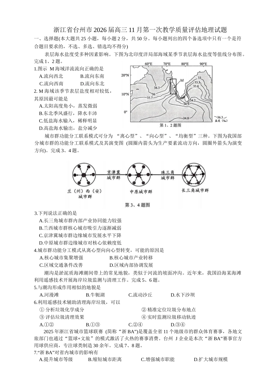 台州市2026届高三第一次教学质量评估试题地理+答案.docx_第1页