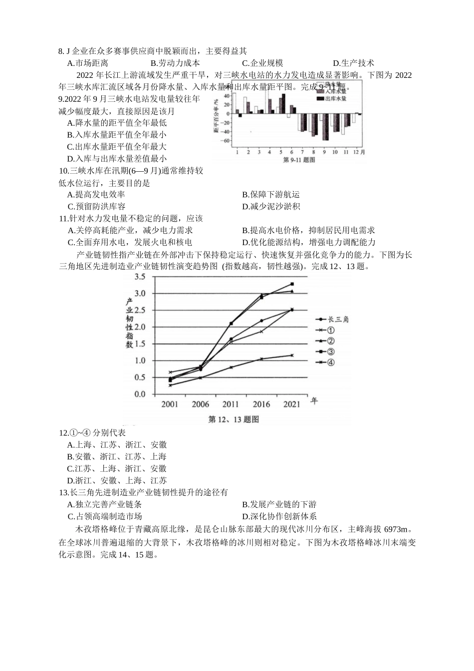 台州市2026届高三第一次教学质量评估试题地理+答案.docx_第2页
