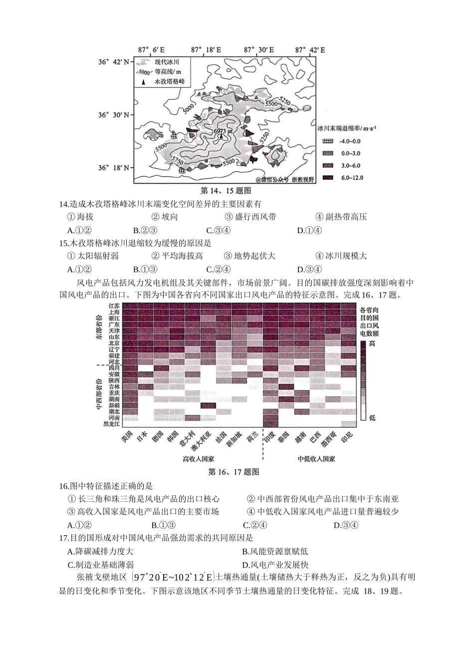 台州市2026届高三第一次教学质量评估试题地理+答案.docx_第3页