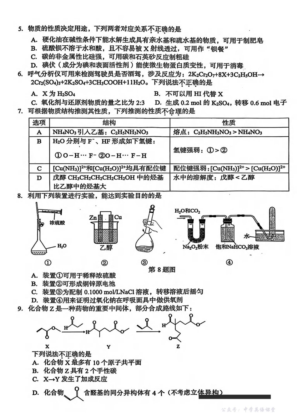台州市2026届高三第一次教学质量评估试题化学.pdf_第2页