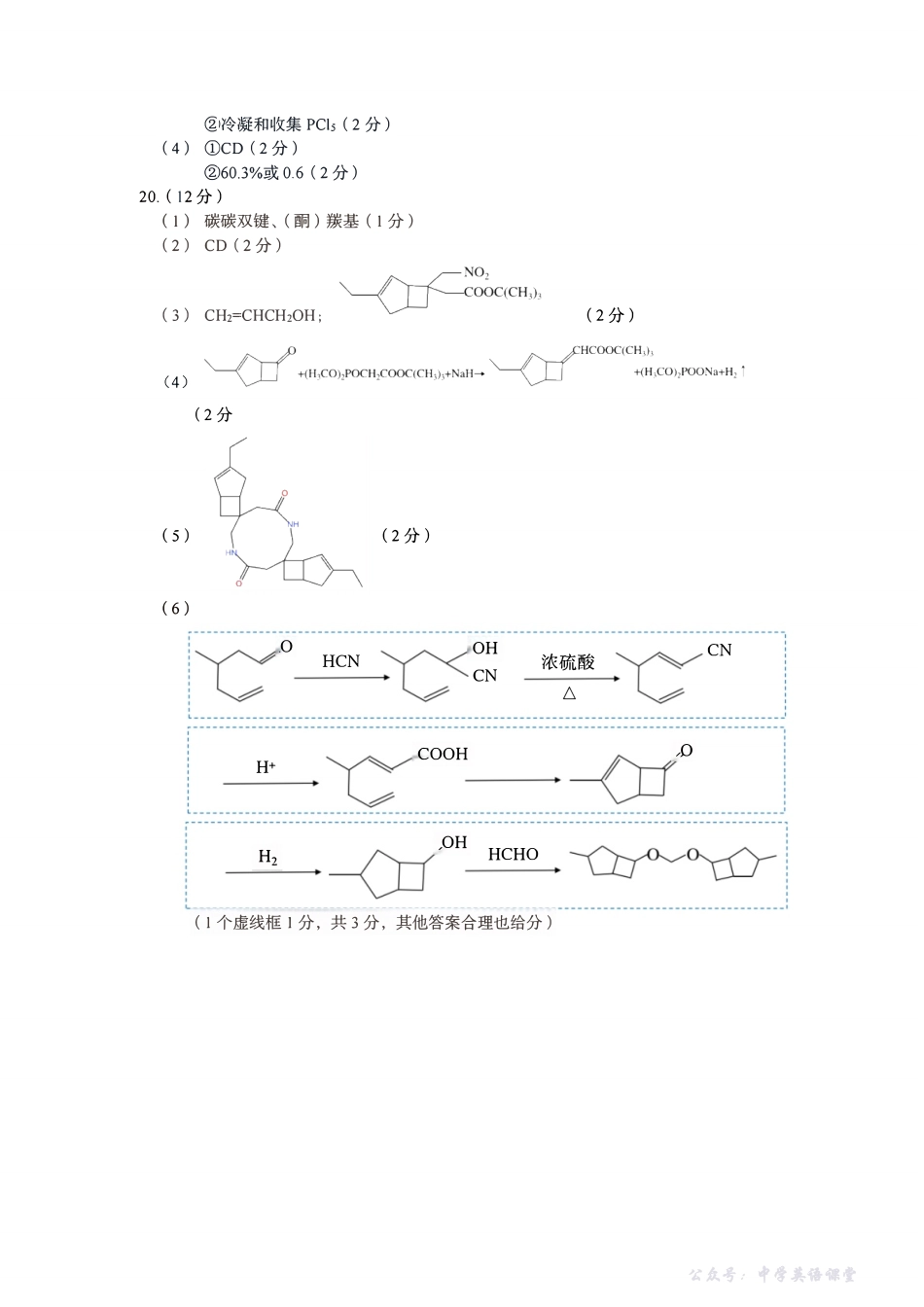 台州市2026届高三第一次教学质量评估试题化学答案.pdf_第2页