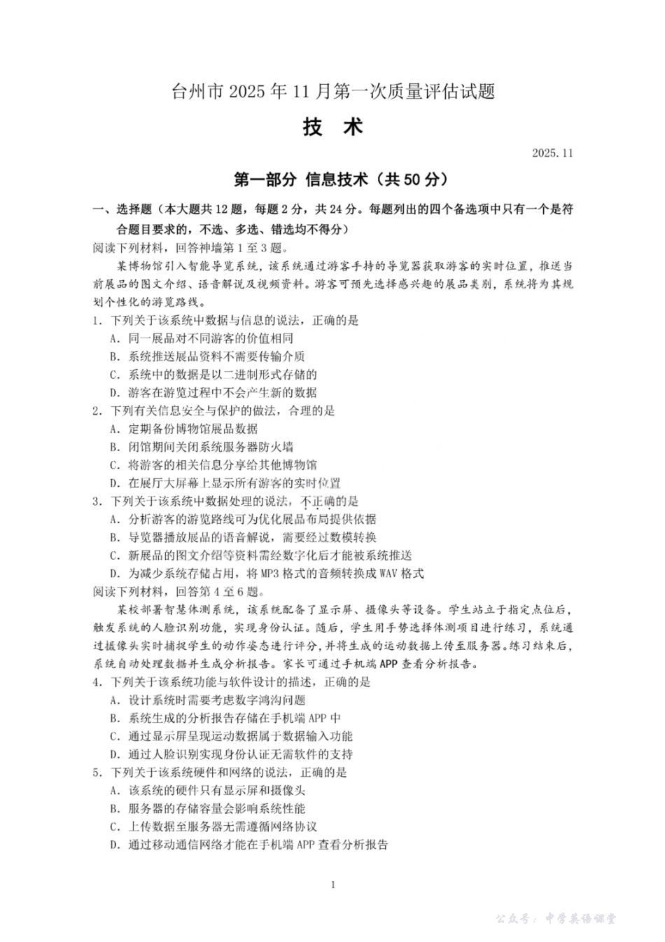 台州市2026届高三第一次教学质量评估试题技术.pdf_第1页