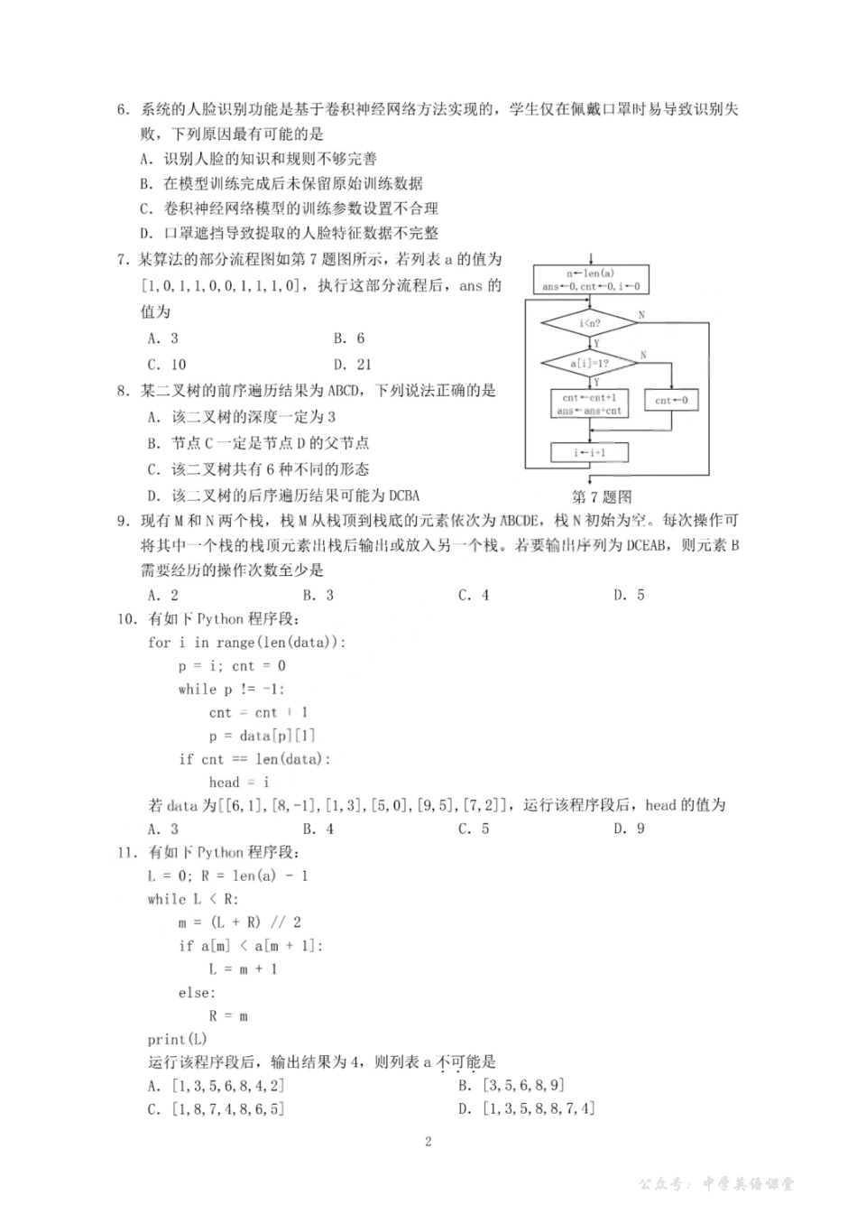 台州市2026届高三第一次教学质量评估试题技术.pdf_第2页