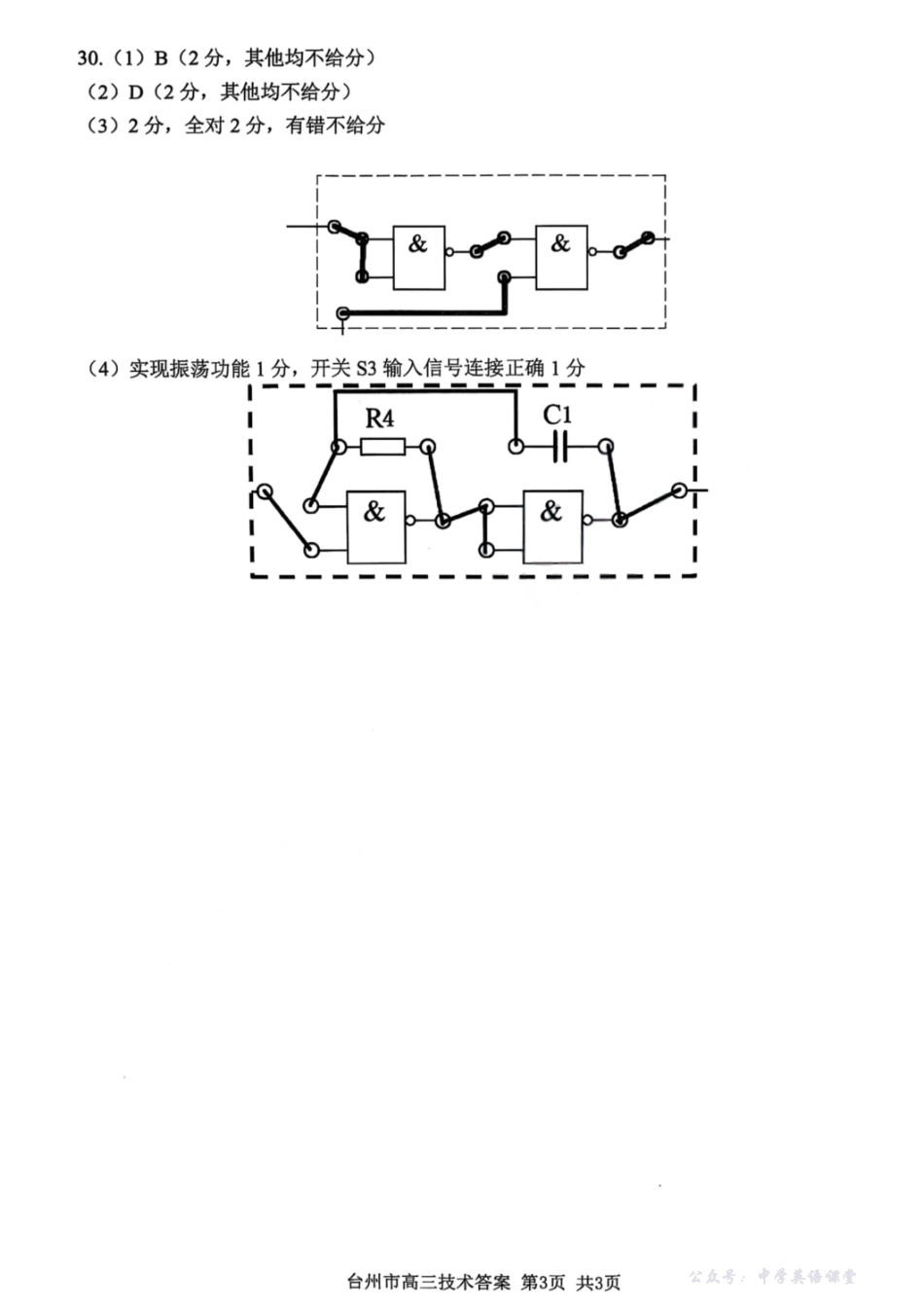 台州市2026届高三第一次教学质量评估试题技术答案.pdf_第3页