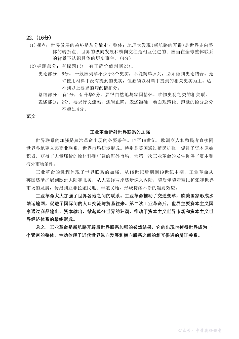 台州市2026届高三第一次教学质量评估试题历史答案.pdf_第2页