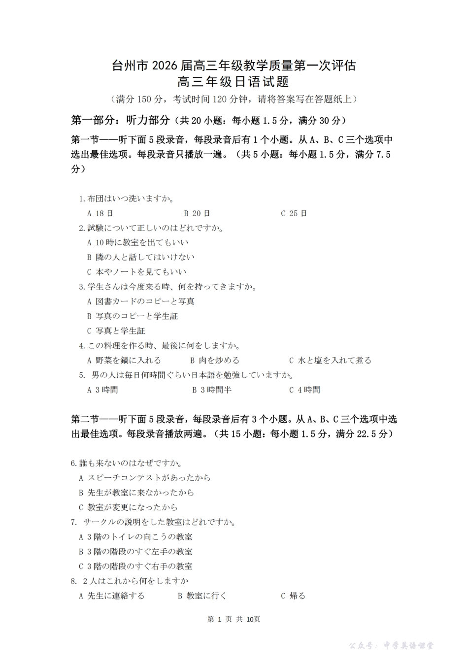 台州市2026届高三第一次教学质量评估试题日语.pdf_第1页