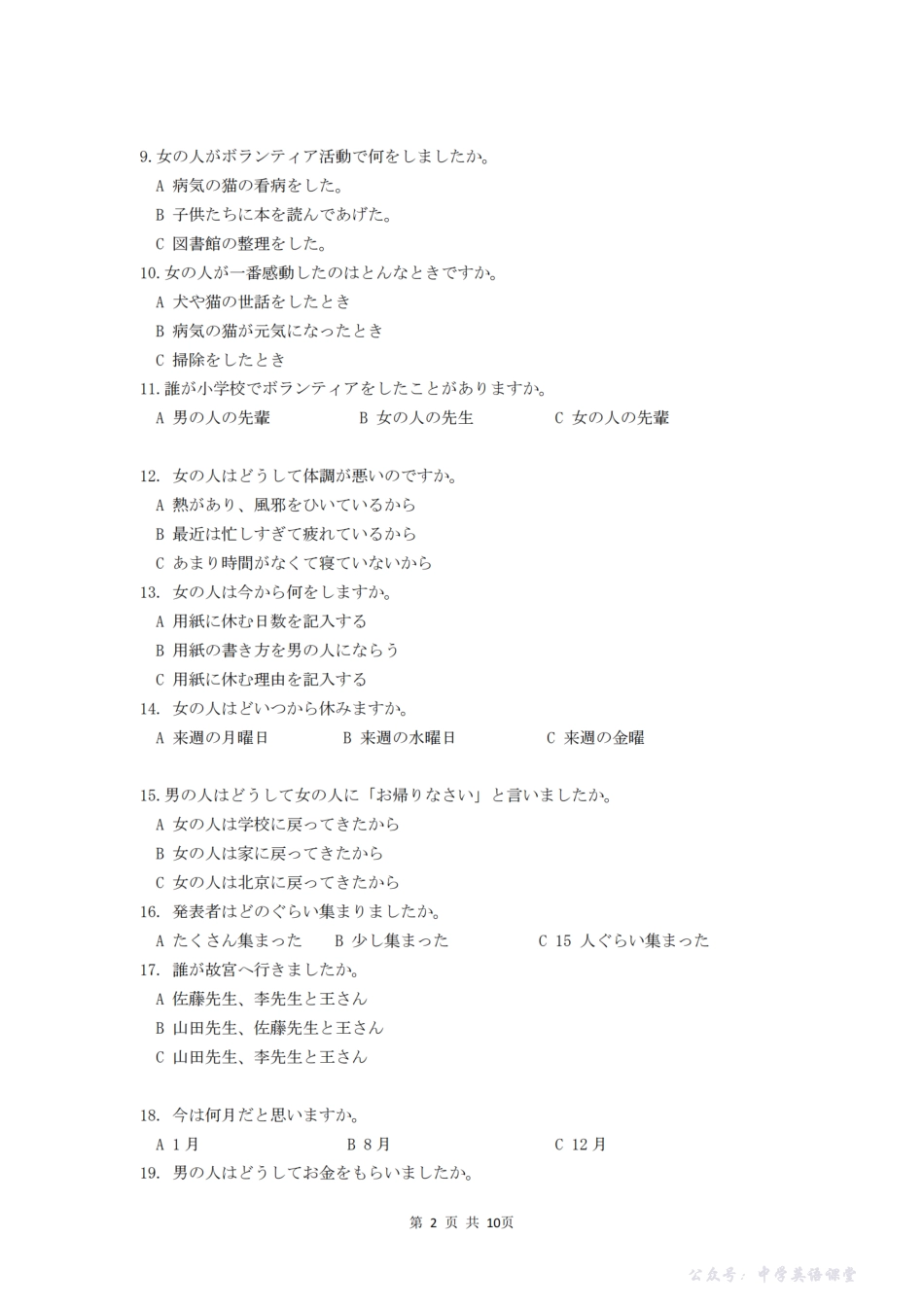 台州市2026届高三第一次教学质量评估试题日语.pdf_第2页