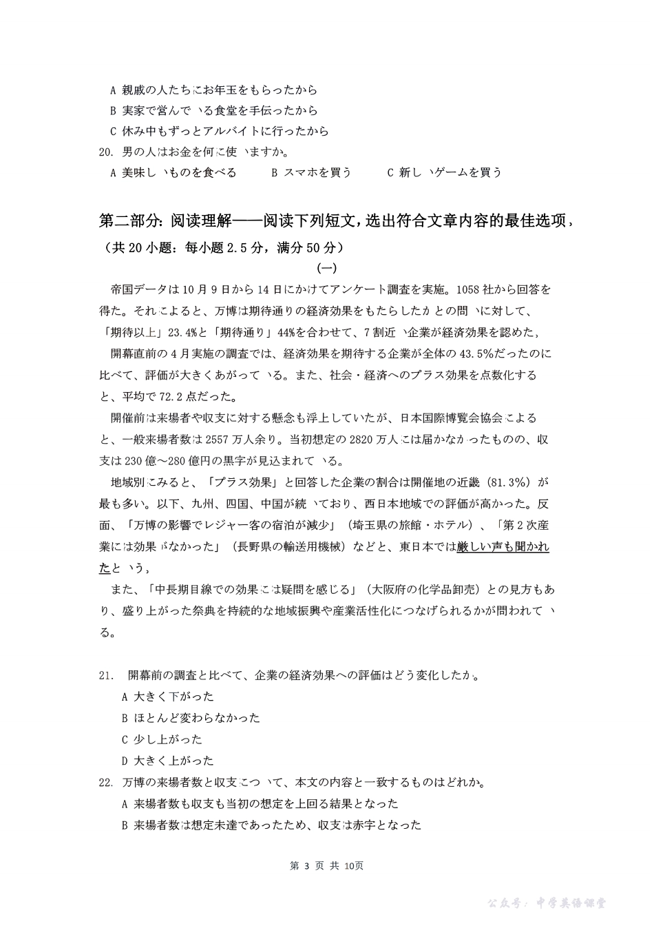 台州市2026届高三第一次教学质量评估试题日语.pdf_第3页