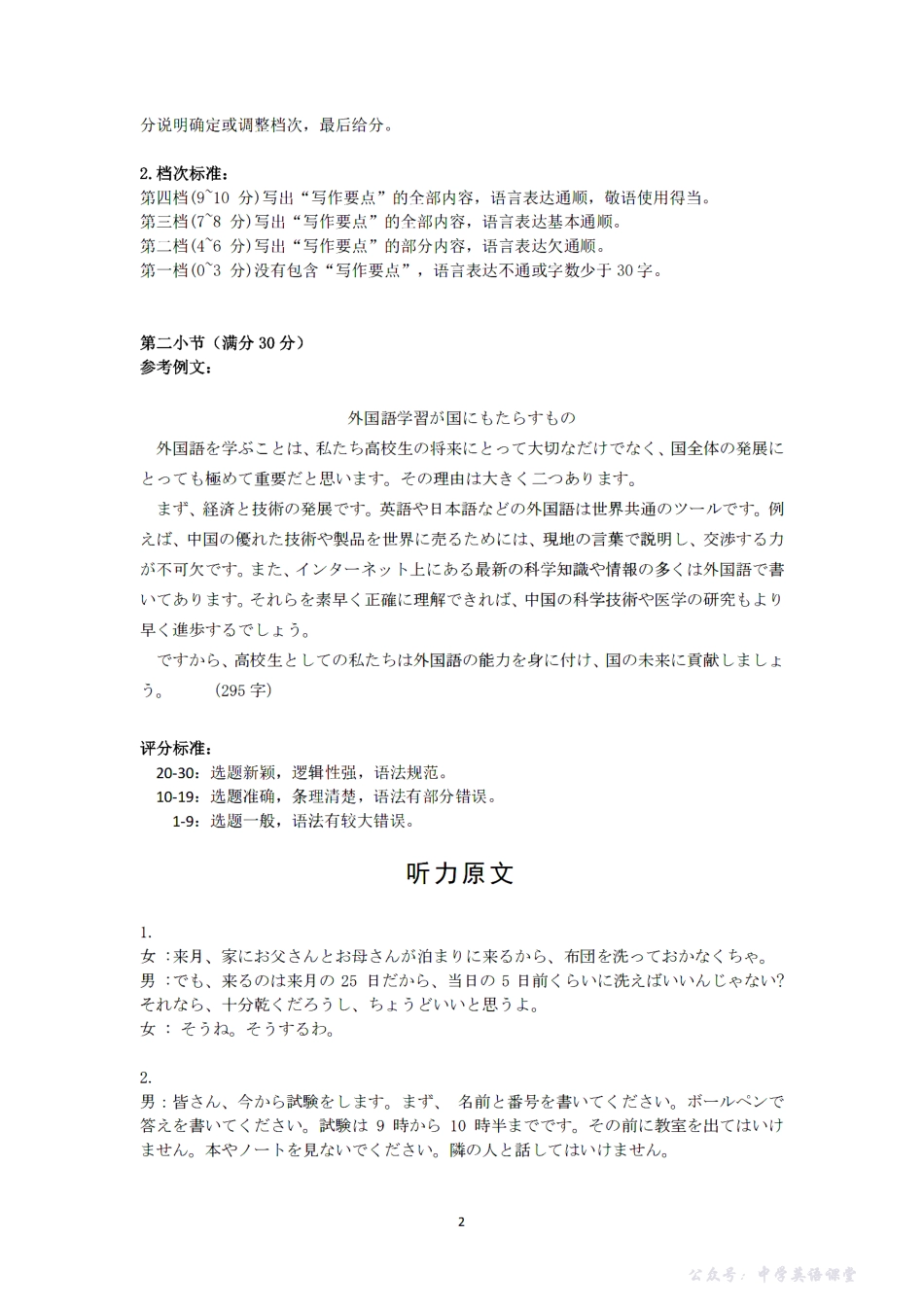 台州市2026届高三第一次教学质量评估试题日语答案.pdf_第2页