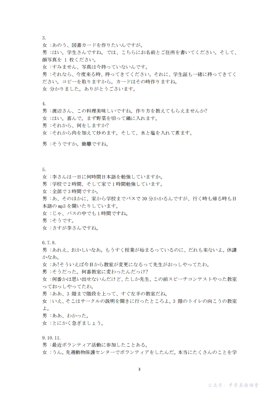 台州市2026届高三第一次教学质量评估试题日语答案.pdf_第3页