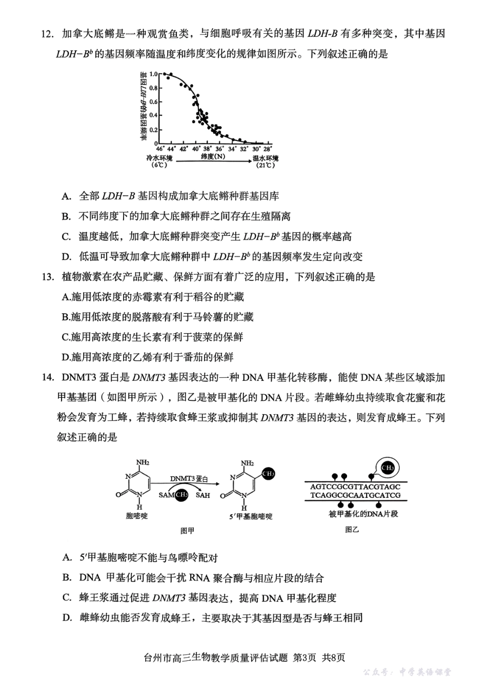 台州市2026届高三第一次教学质量评估试题生物.pdf_第3页