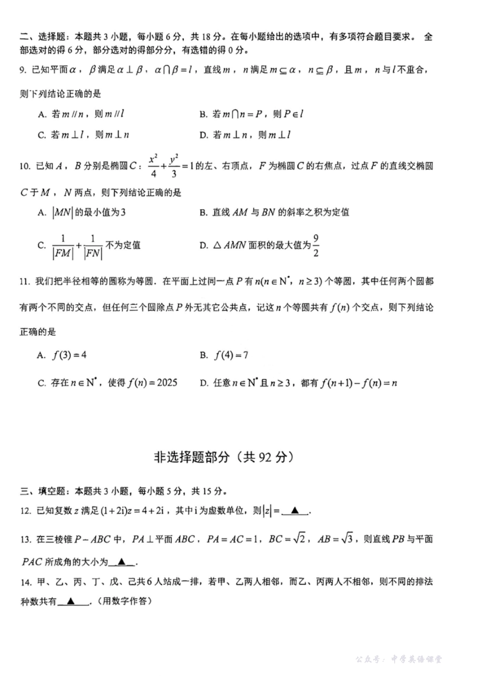 台州市2026届高三第一次教学质量评估试题数学.pdf_第2页