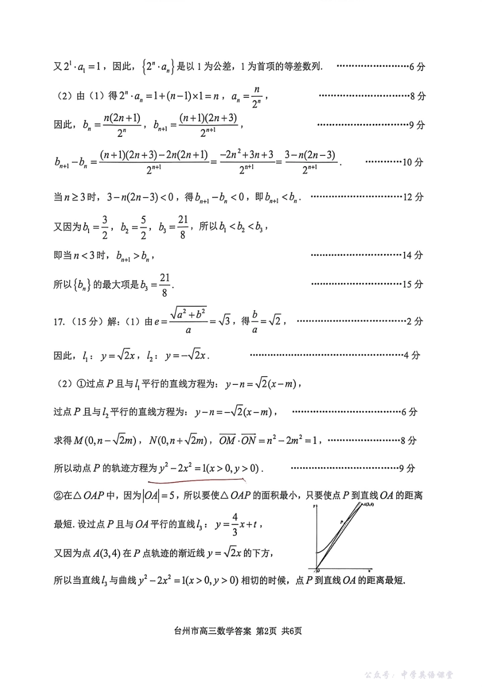 台州市2026届高三第一次教学质量评估试题数学答案.pdf_第2页