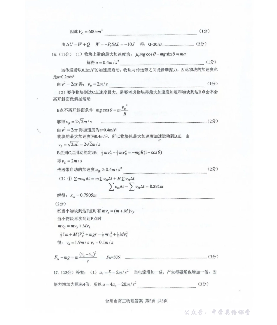 台州市2026届高三第一次教学质量评估试题物理答案.pdf_第2页