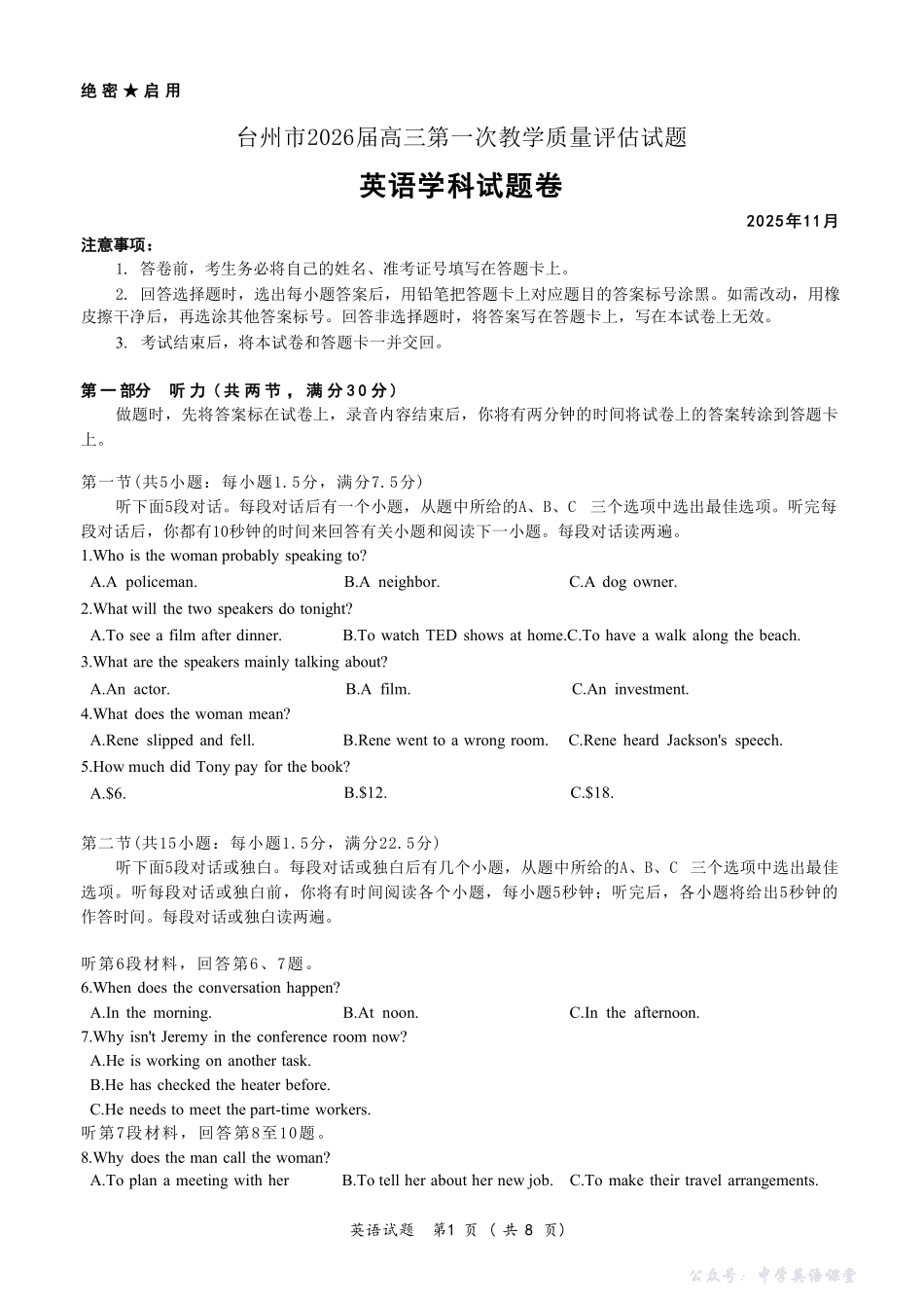 台州市2026届高三第一次教学质量评估试题英语.pdf_第1页