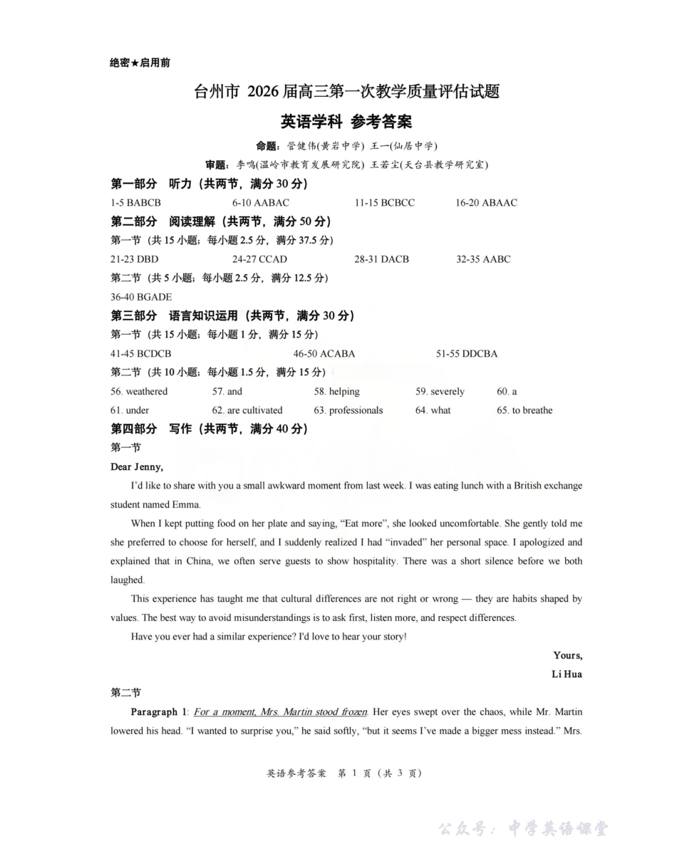 台州市2026届高三第一次教学质量评估试题英语答案.pdf_第1页
