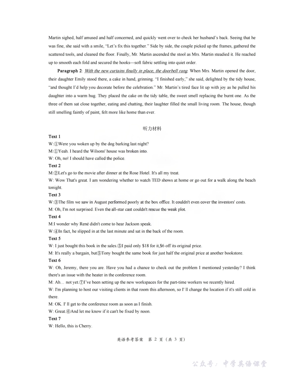 台州市2026届高三第一次教学质量评估试题英语答案.pdf_第2页