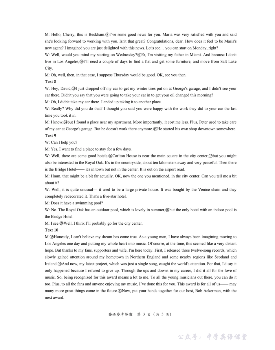 台州市2026届高三第一次教学质量评估试题英语答案.pdf_第3页