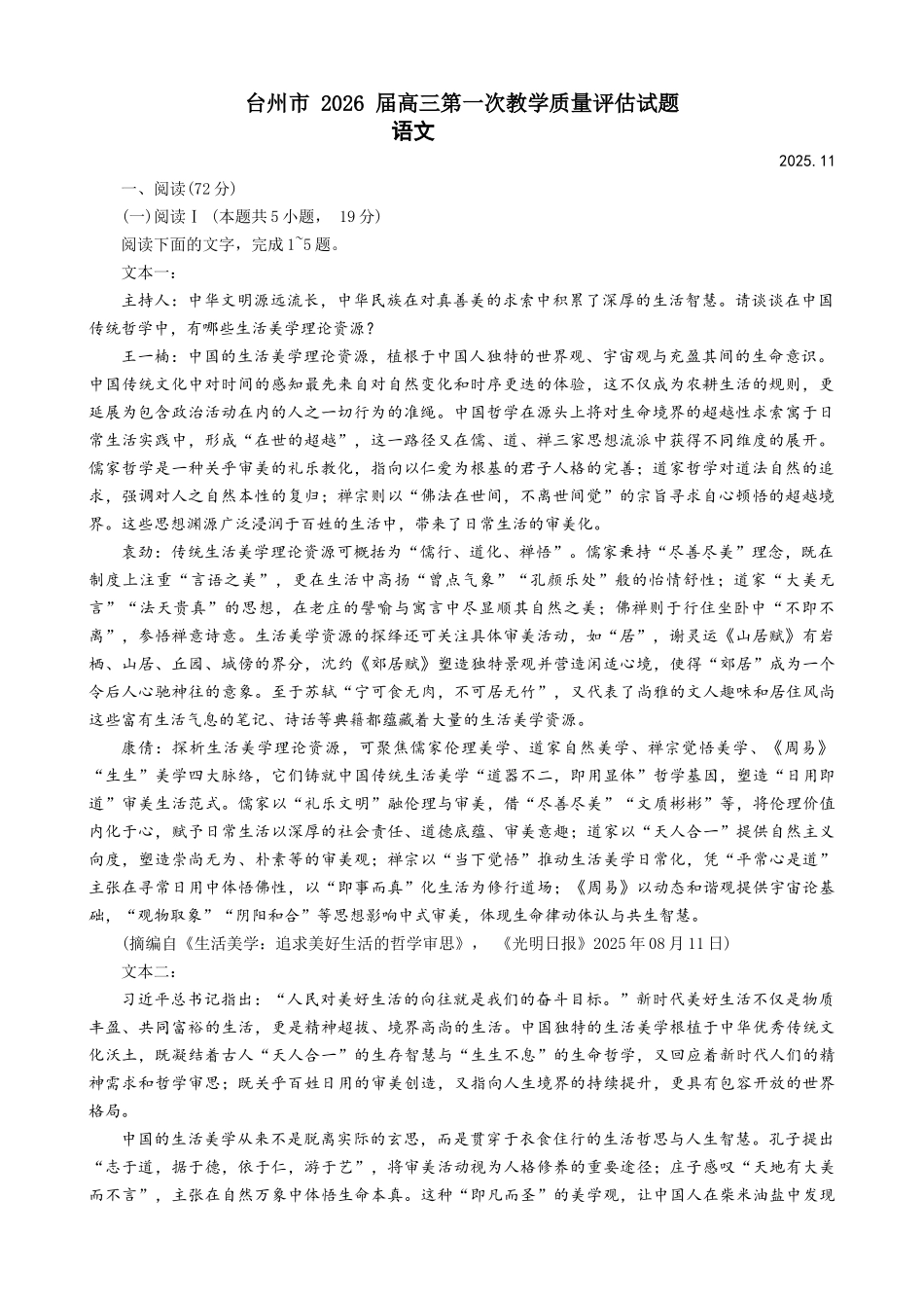 台州市2026届高三第一次教学质量评估试题语文.docx_第1页