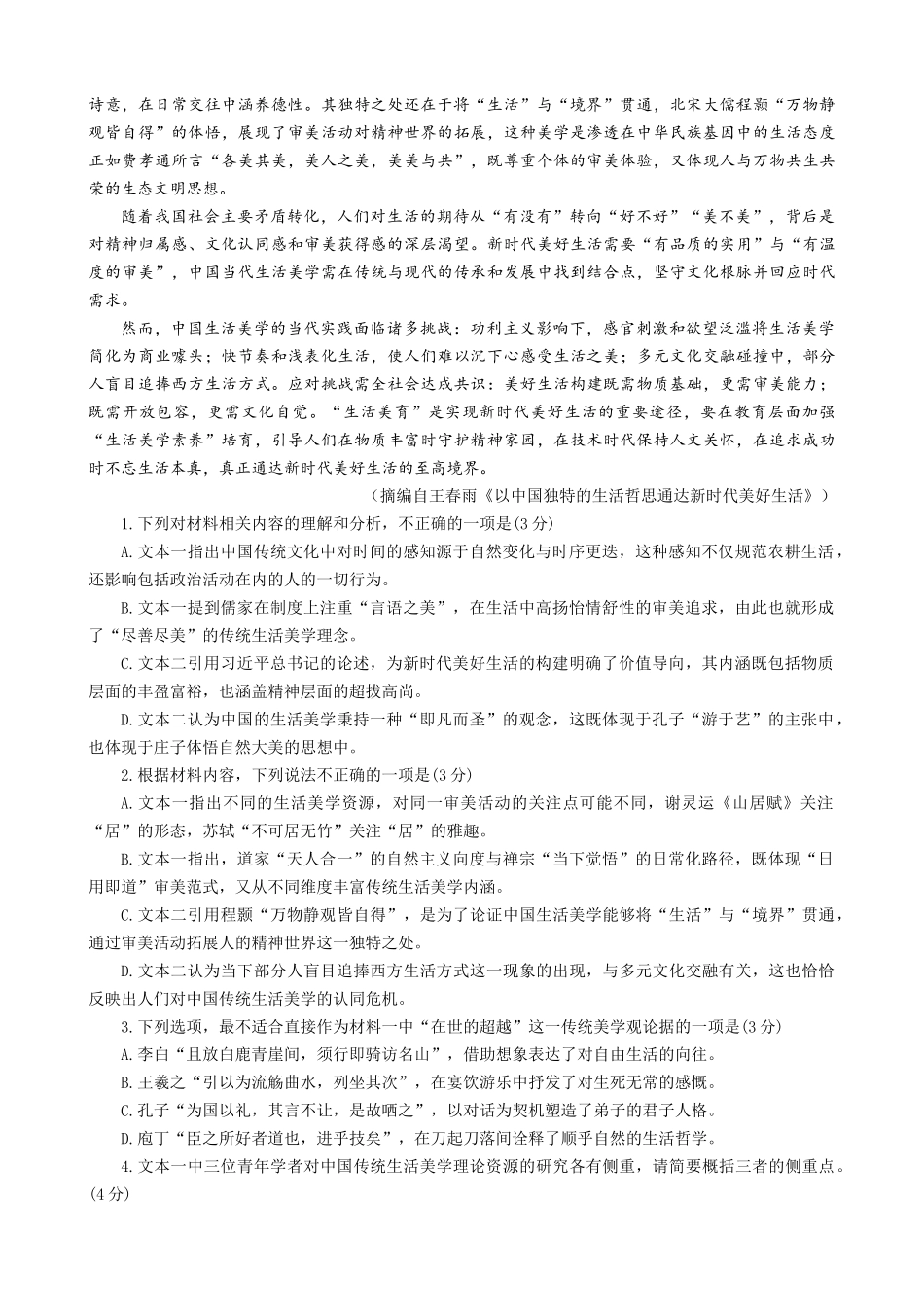 台州市2026届高三第一次教学质量评估试题语文.docx_第2页