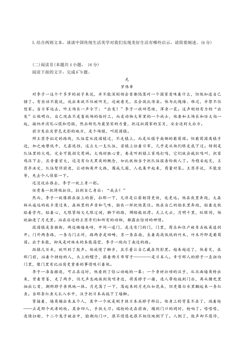 台州市2026届高三第一次教学质量评估试题语文.docx_第3页