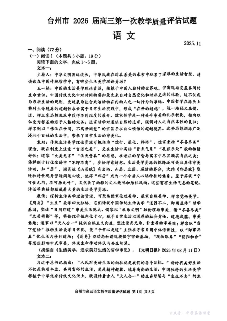 台州市2026届高三第一次教学质量评估试题语文.pdf_第1页