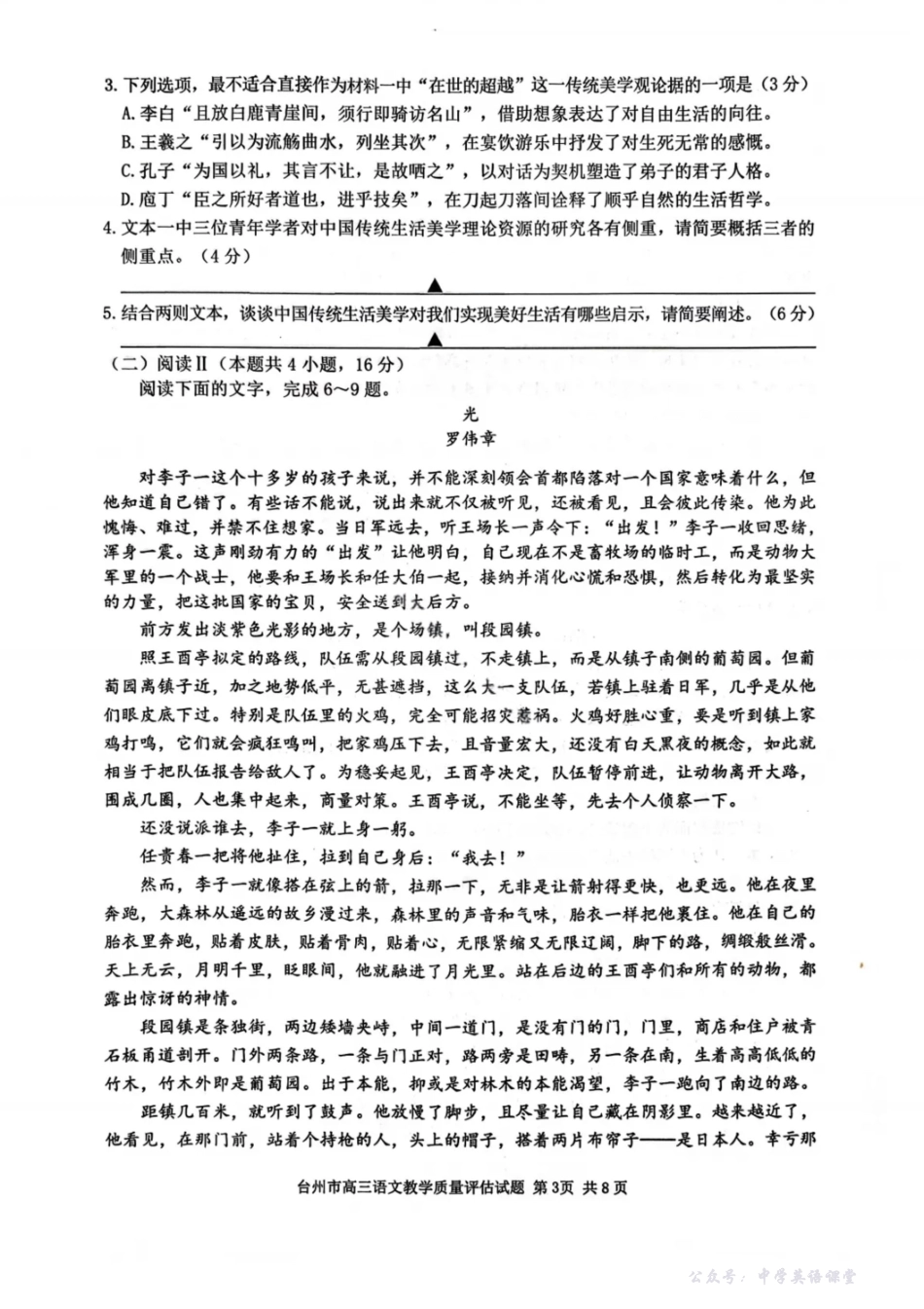 台州市2026届高三第一次教学质量评估试题语文.pdf_第3页