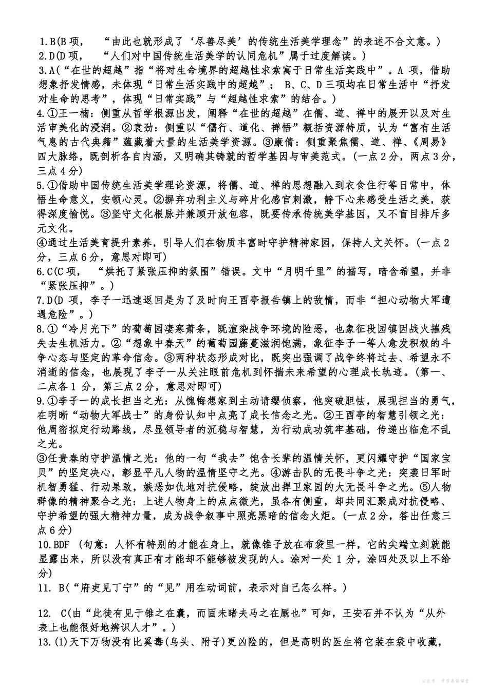 台州市2026届高三第一次教学质量评估试题语文答案.pdf_第1页