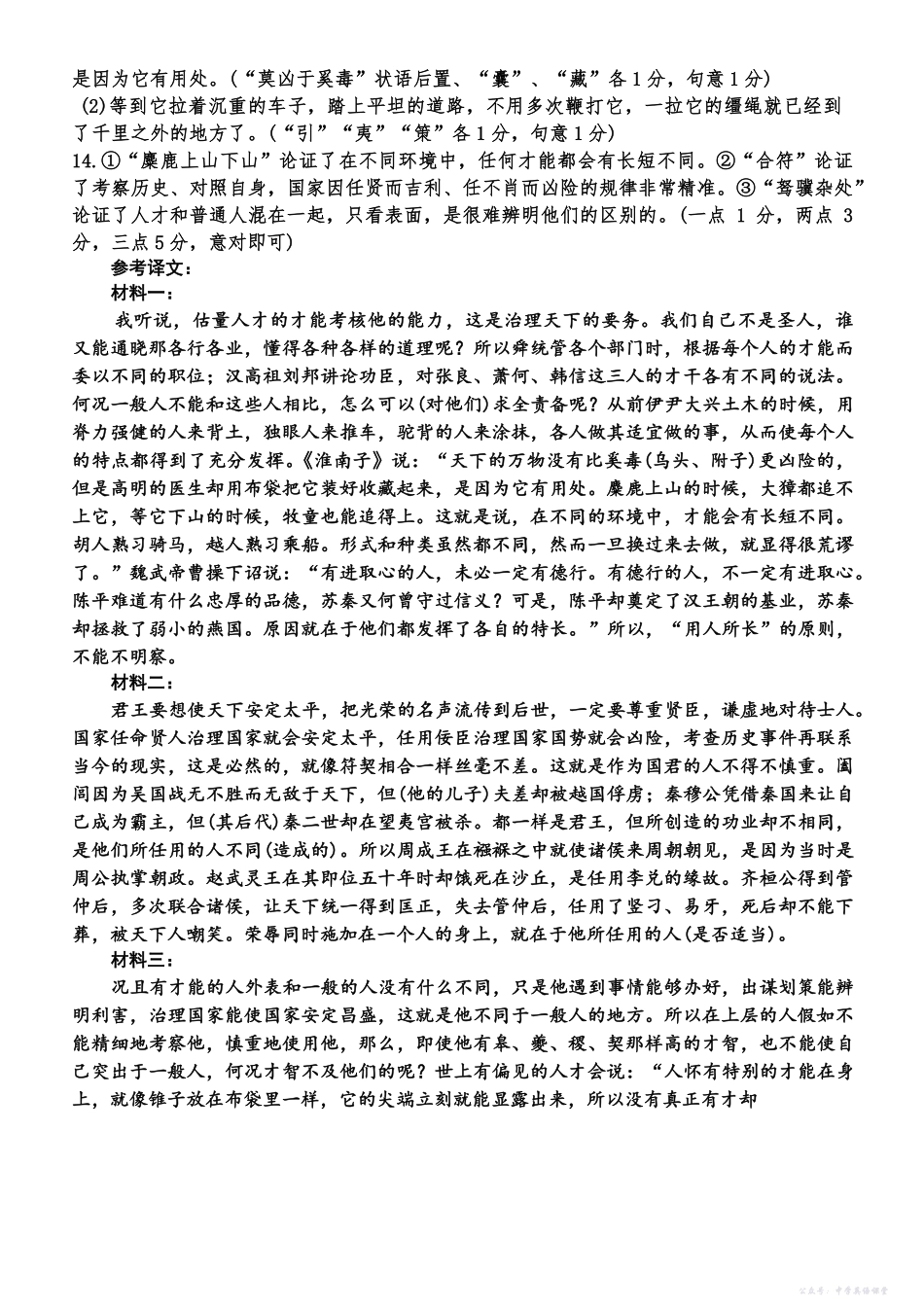 台州市2026届高三第一次教学质量评估试题语文答案.pdf_第2页