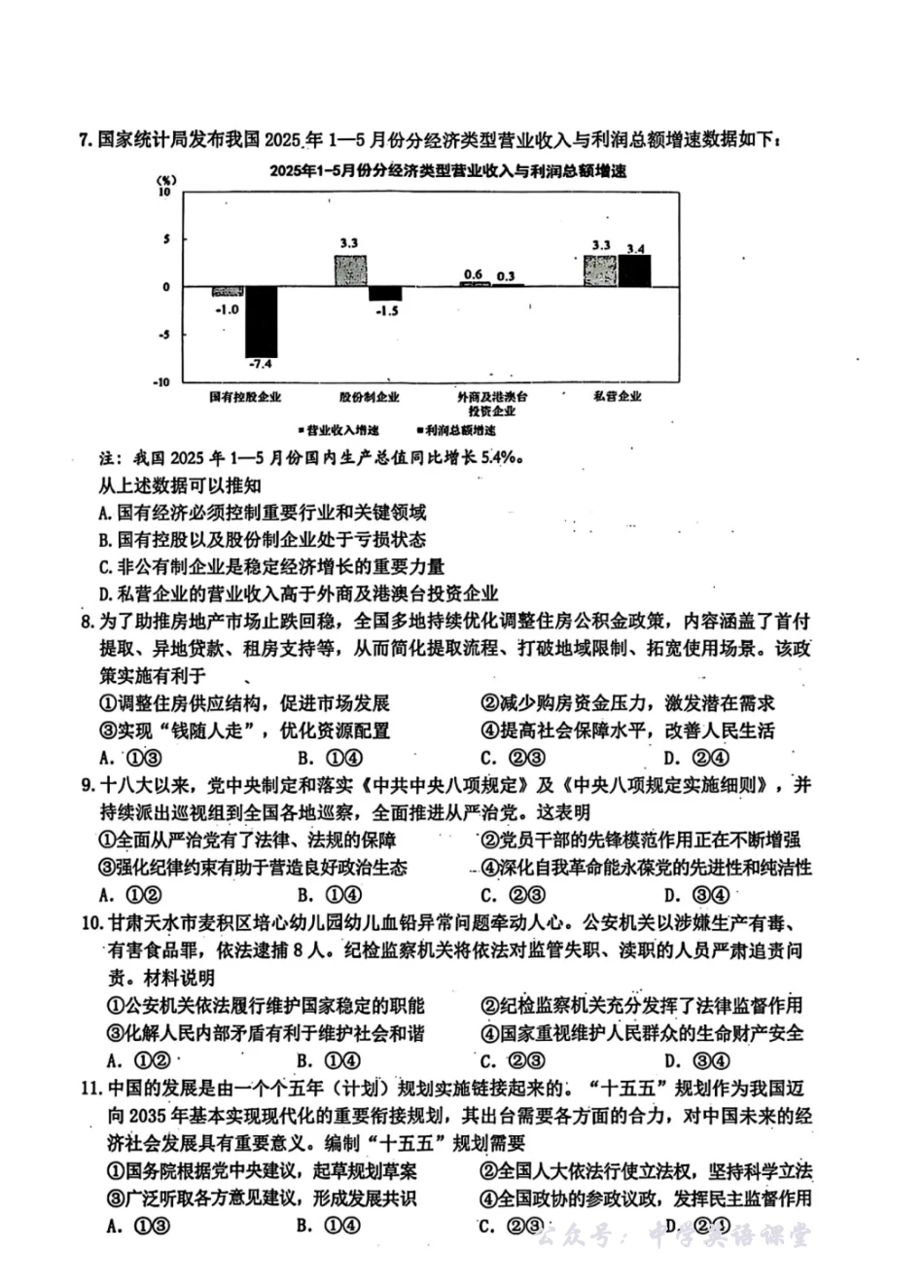 台州市2026届高三第一次教学质量评估试题政治.pdf_第2页