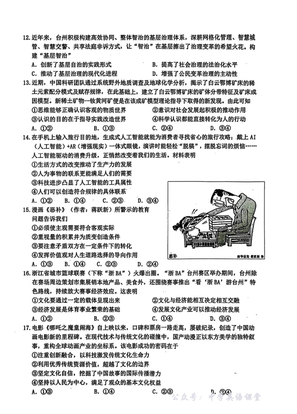 台州市2026届高三第一次教学质量评估试题政治.pdf_第3页