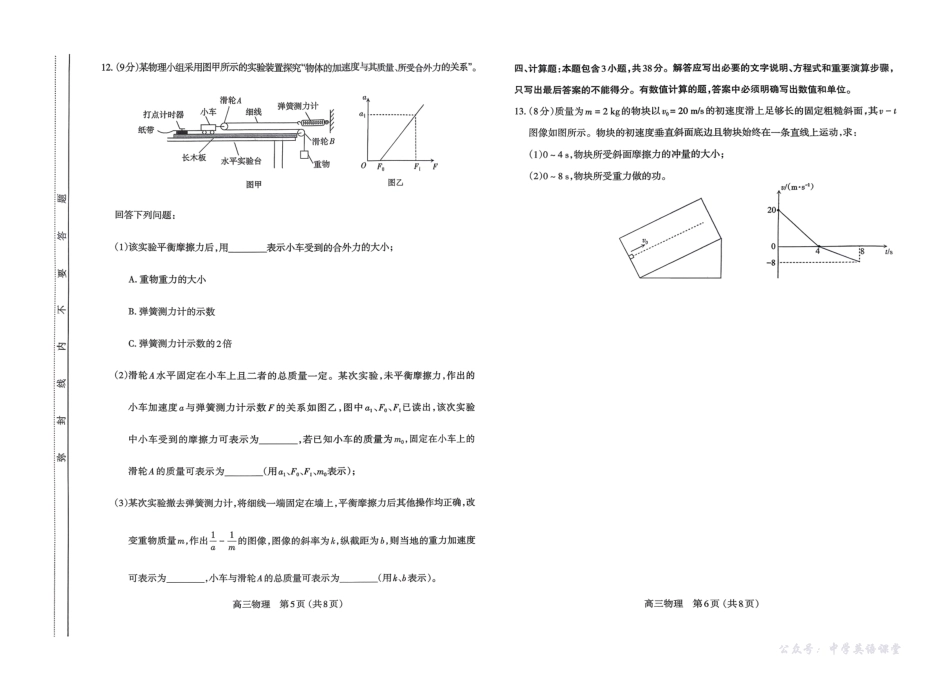 太原市2025~2026学年第一学期高三年级期中学业诊断地理.pdf_第3页