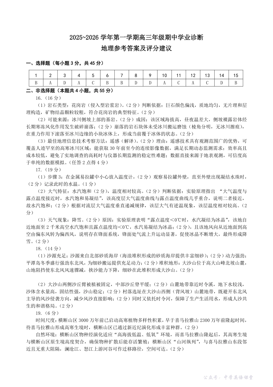 太原市2025~2026学年第一学期高三年级期中学业诊断地理答案.pdf_第1页