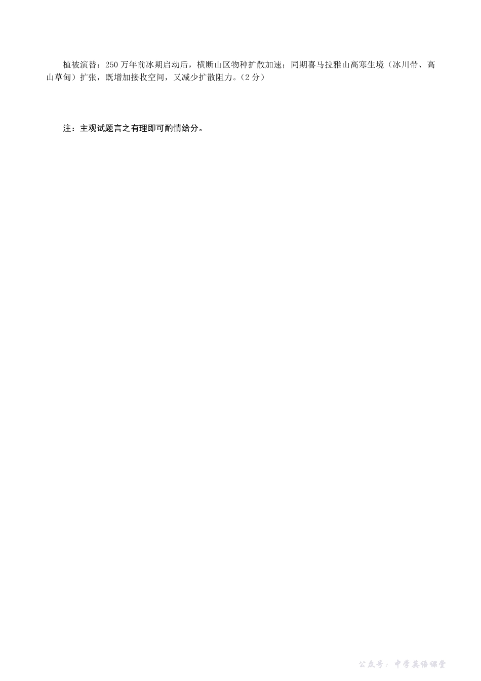 太原市2025~2026学年第一学期高三年级期中学业诊断地理答案.pdf_第2页