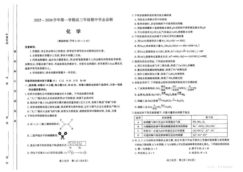 太原市2025~2026学年第一学期高三年级期中学业诊断化学.pdf_第1页