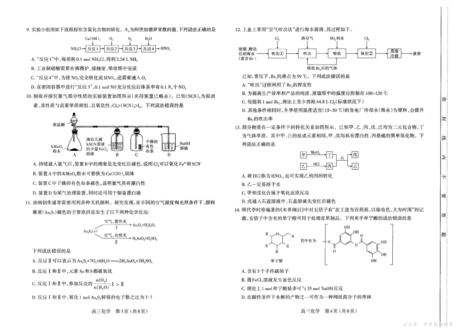 太原市2025~2026学年第一学期高三年级期中学业诊断化学.pdf_第2页