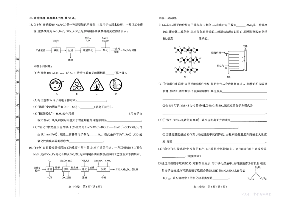 太原市2025~2026学年第一学期高三年级期中学业诊断化学.pdf_第3页