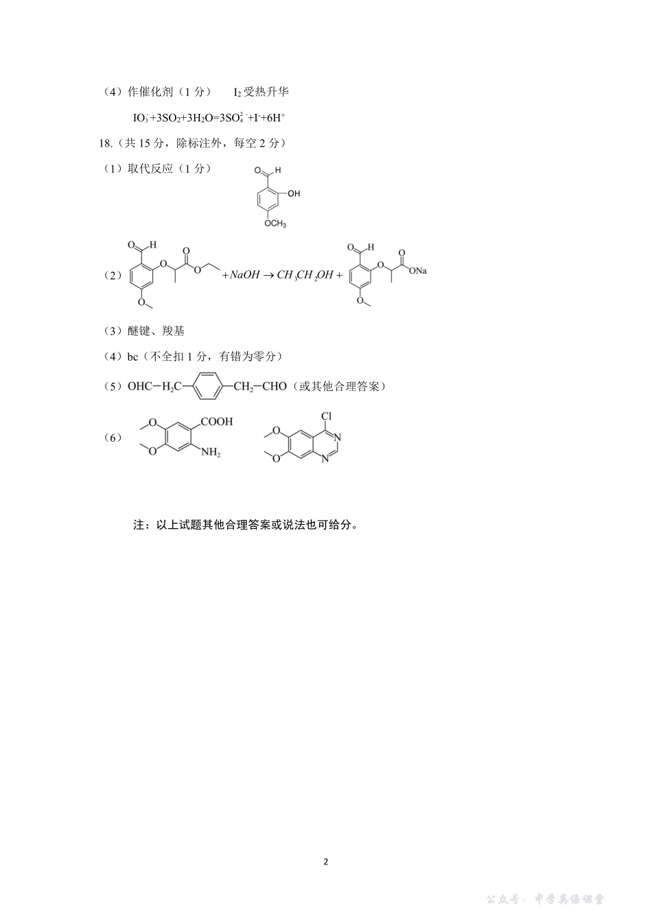 太原市2025~2026学年第一学期高三年级期中学业诊断化学答案.pdf_第2页