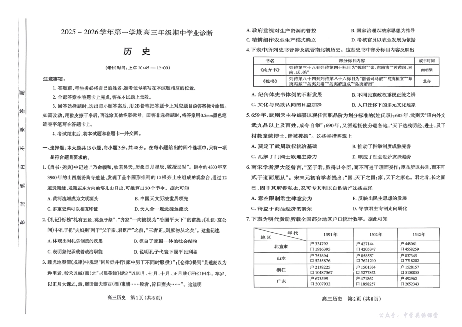 太原市2025~2026学年第一学期高三年级期中学业诊断历史.pdf_第1页