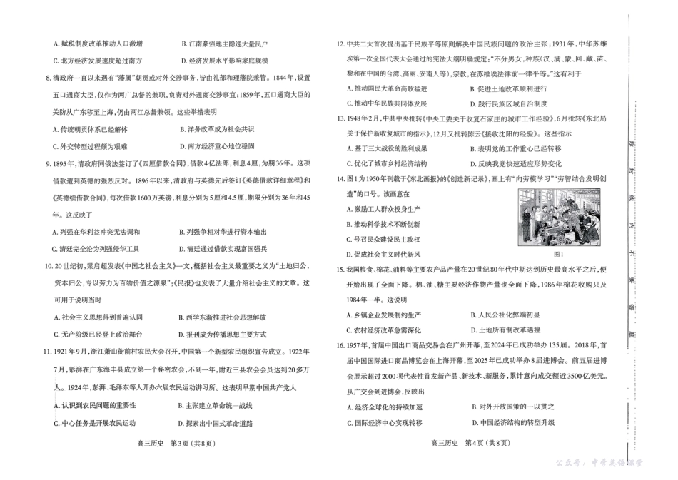 太原市2025~2026学年第一学期高三年级期中学业诊断历史.pdf_第2页