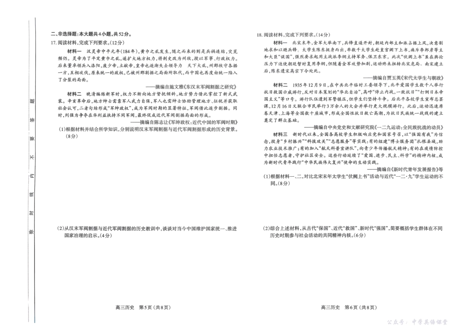 太原市2025~2026学年第一学期高三年级期中学业诊断历史.pdf_第3页